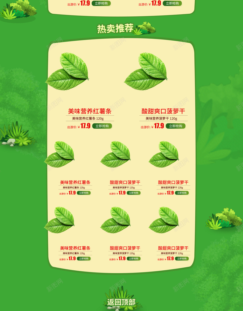 绿色卡通踏春出行季店铺首页psd设计背景_新图网 https://ixintu.com 儿童用品 卡通森林 店铺背景 春天背景 春季新品 春装 淘宝 绿色卡通 踏春出行季 零食 首页
