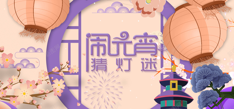 闹元宵粉色卡通bannerpsd设计背景_新图网 https://ixintu.com banner 优惠 促销 元宵 元宵节 卡通 团圆 折扣 新年 汤圆 粉色 美味 节日 过年
