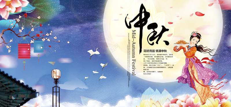 中秋节嫦娥奔月背景psd设计背景_新图网 https://ixintu.com 中秋 中秋节 嫦娥 嫦娥奔月 情满中秋 星空 月亮 梦幻 浪漫 花好月圆 花瓣 荷花 飞鹤