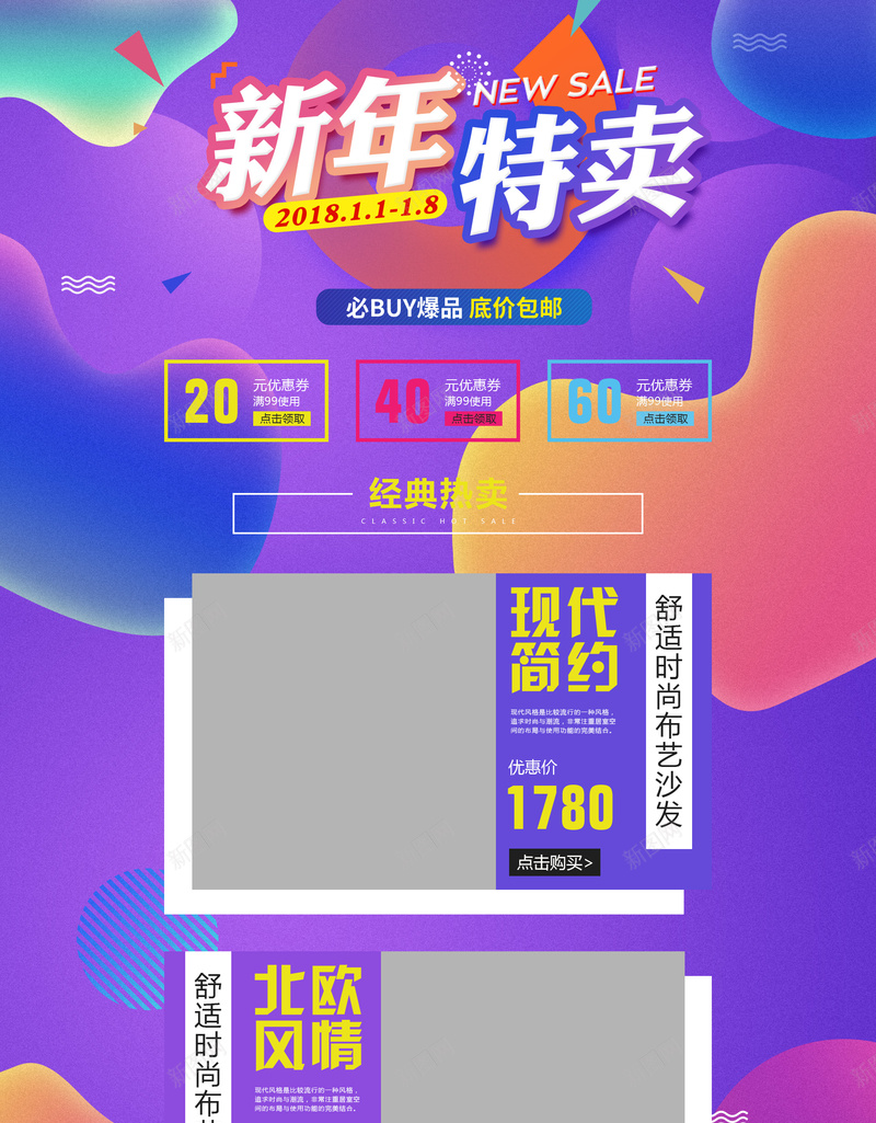 新年特卖紫色箱包鞋帽促销店铺首页psd设计背景_新图网 https://ixintu.com 冬装促销 女装 店铺背景 彩妆 新年特卖 淘宝 潮流服饰 箱包鞋帽 紫色促销 美妆 首页