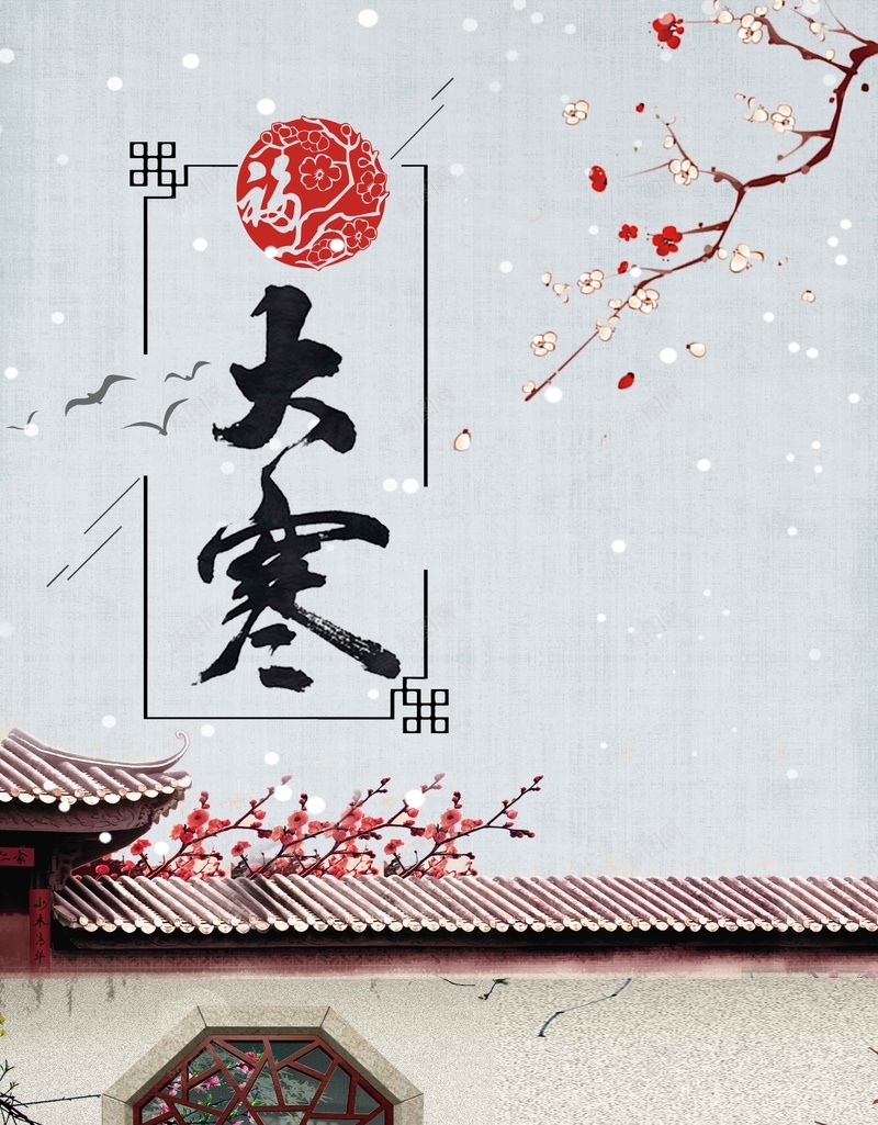 二十四节气大寒白色手绘商业配图psdjpg设计背景_新图网 https://ixintu.com psd 二十四节气 唯美雪景 商业配图 微信配图 白色背景 简约手绘 节气大寒