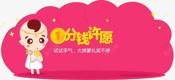 一分钱许愿粉色海报背景png免抠素材_新图网 https://ixintu.com 分钱 海报 粉色 背景 许愿