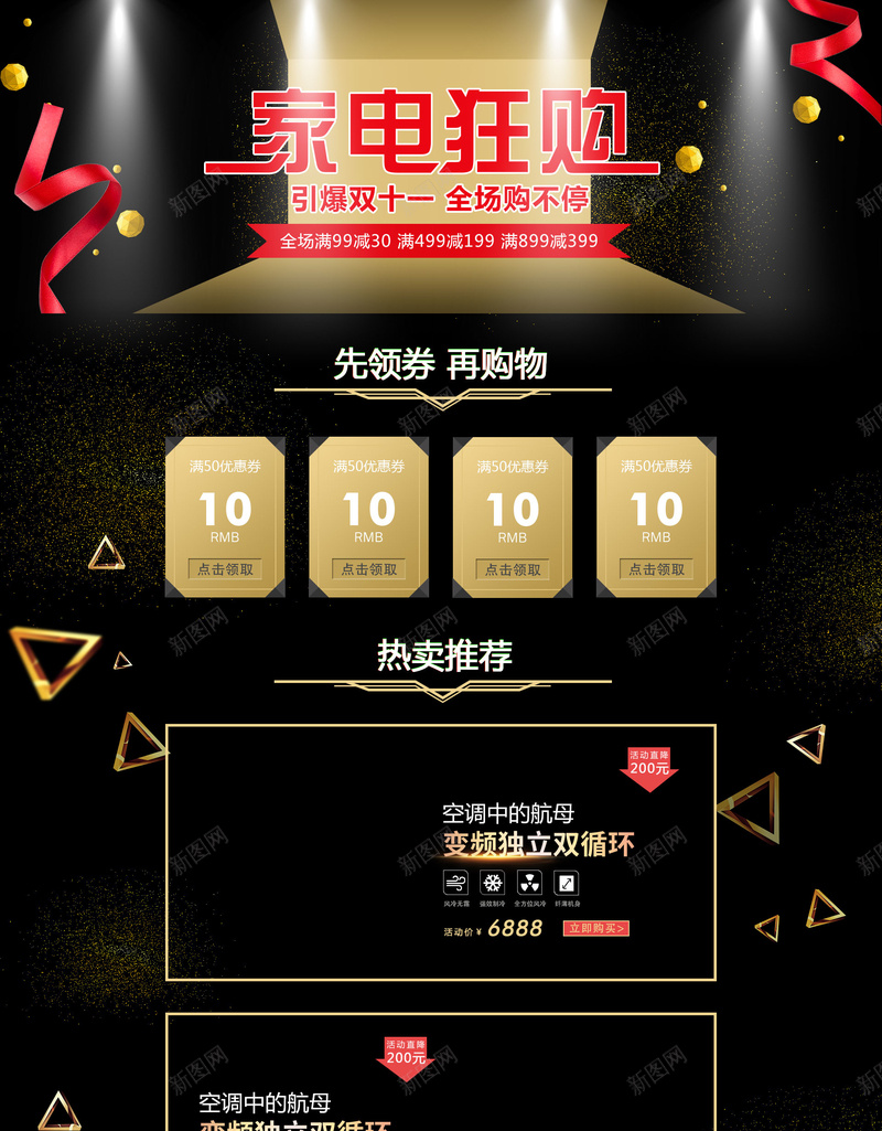 双11家电狂购黑色促销店铺首页psd设计背景_新图网 https://ixintu.com 1111 双11 双十一 家电数码 家电狂购 店铺背景 淘宝 电商促销 电器 首页 黑色背景