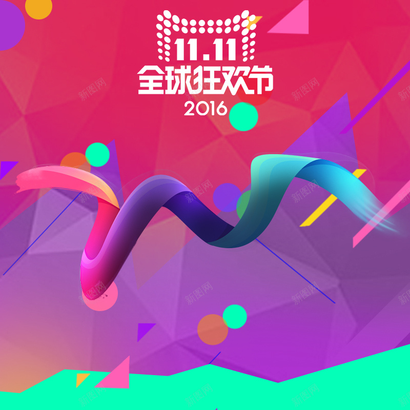 双11渐变狂欢主图psd设计背景_新图网 https://ixintu.com 1111 主图 双11 双十一 渐变 激情 狂欢 直通车 粉色 紫色