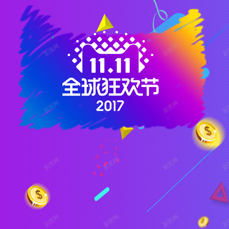 简约双十一紫色渐变PSD分层主图psd设计背景_新图网 https://ixintu.com PSD分层 主图 几何图形 双11 双十一 大气 漂浮装饰 直通车促销 简约 紫色渐变