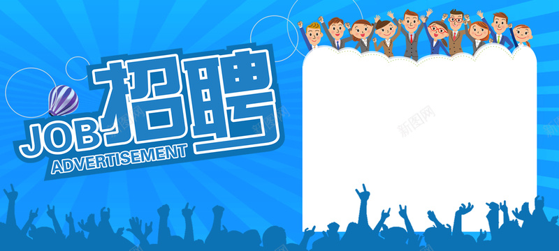 商务人才招聘激情海报bannerpsd设计背景_新图网 https://ixintu.com 人才 卡通 商务 开心 招聘 海报 激情 狂欢 童趣 背景 蓝色