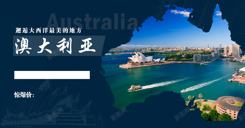 澳大利亚旅游海报背景psd设计背景_新图网 https://ixintu.com 城市 宣传 旅游 海报 澳大利亚 背景 风景