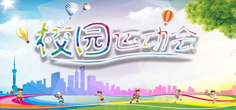 校园运动会简约小清新背景psd设计背景_新图网 https://ixintu.com 冬季运 奔跑吧 小清新 文艺 春季运动会 田径运动会 秋季运动会 简约 跑步 运动会 运动会背景 运动会背板 运动会舞台
