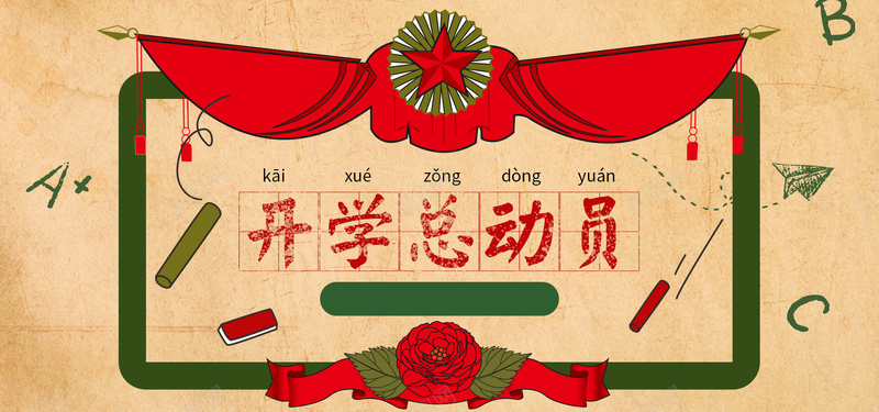 开学季可爱卡通奖状bannerpsd设计背景_新图网 https://ixintu.com 卡通 可爱 开学季 教育用品 文具 新学期 清新 简约