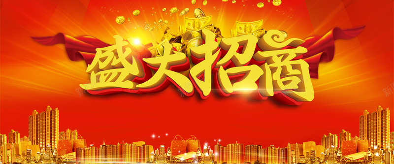 淘宝招商海报背景psd设计背景_新图网 https://ixintu.com 全面招商 地产招商 店铺招商 开心 招商加盟 旺铺招商 火热招商 火爆招商 盛世招商 盛大招商 金币 金融