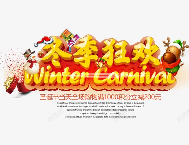 冬季狂欢海报png免抠素材_新图网 https://ixintu.com 冬天海报 冬季促销传单 冬季促销海报 冬季狂欢活动海报