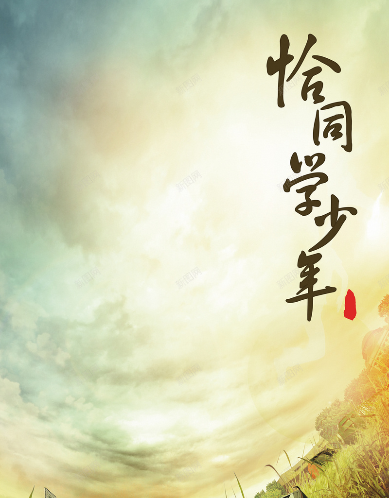 恰同学少年