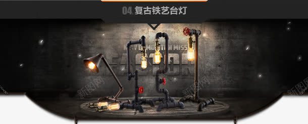 铁艺天猫店铺海报png免抠素材_新图网 https://ixintu.com 店铺 海报 设计