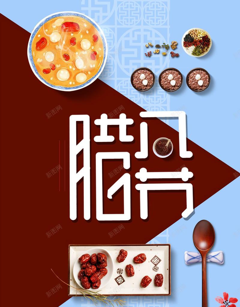 腊八节蓝色创意几何时尚腊八粥节日海报psd_新图网 https://ixintu.com 五谷杂粮 传统节日 法宝节 粥 粥店海报 腊八 腊八粥 腊八节 腊八节习俗 节日海报 过了腊八就是年