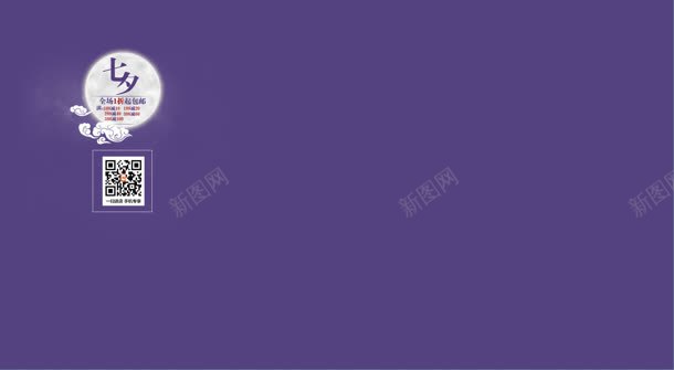 紫色七夕复制首页jpg设计背景_新图网 https://ixintu.com 复制 紫色