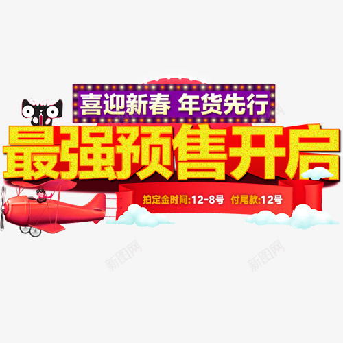 精致天猫双十二预售标签图标psd_新图网 https://ixintu.com 2017双十二 双十二标识 天猫双十二 年终盛典 淘宝双十二 电商双十二