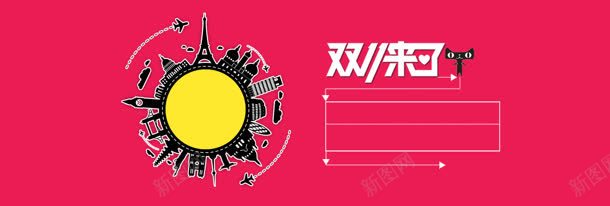 淘宝双十一旅游海报jpg设计背景_新图网 https://ixintu.com 双十一 双十一海报 四海畅游 旅行社 淘宝店铺设计