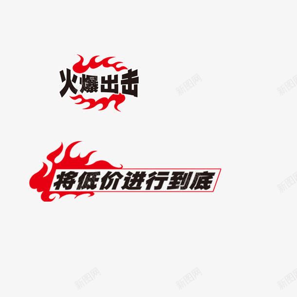 热卖标签png免抠素材_新图网 https://ixintu.com 形状 标签 爆炸