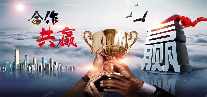 企业文化合作共赢海报psd设计背景_新图网 https://ixintu.com banner 企业文化 动员大会 合作共赢 大气 海报 高端