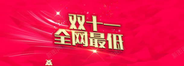 双镶金字体banner背景jpg设计背景_新图网 https://ixintu.com 促销 双11海报 淘宝首页
