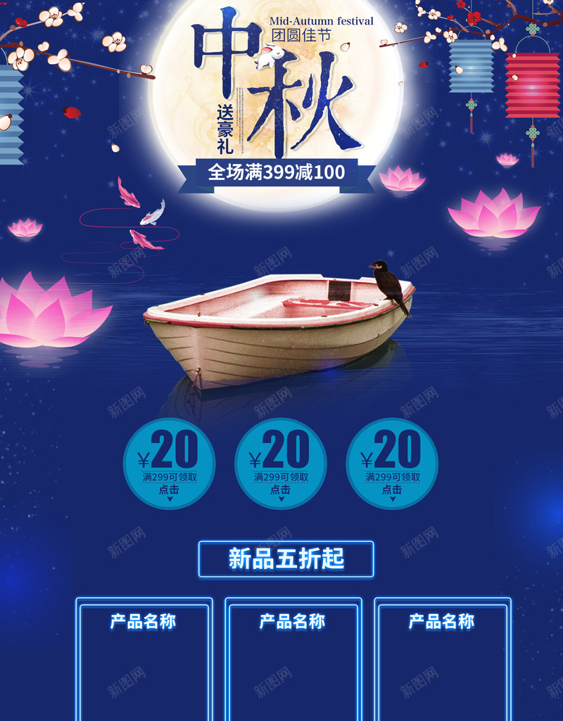 中秋月圆之夜浪漫店铺首页psd设计背景_新图网 https://ixintu.com 中秋背景 中秋节 夜晚背景 店铺背景 月亮背景 月圆之夜 月饼 淘宝 节日促销 首页