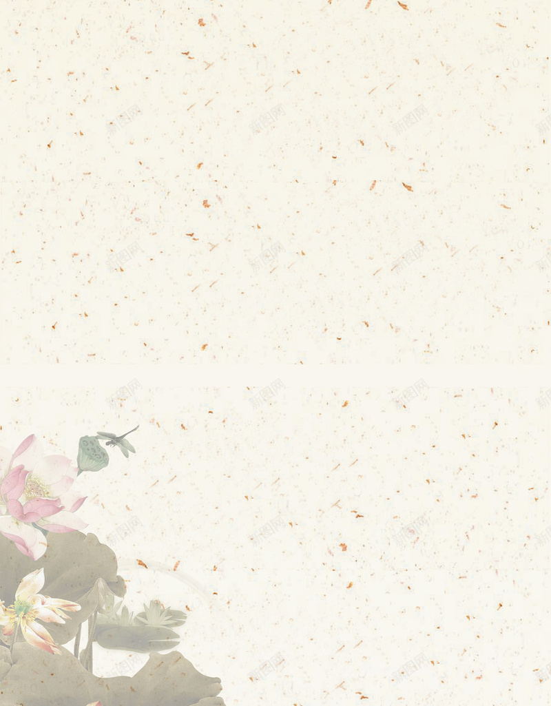 中国风淡雅荷塘莲花蜻蜓背景psd设计背景_新图网 https://ixintu.com 中国风 化妆品 国画 工笔 文化 淡雅 碎金纸底纹 背景 荷叶 荷花 莲蓬 蜻蜓 质感