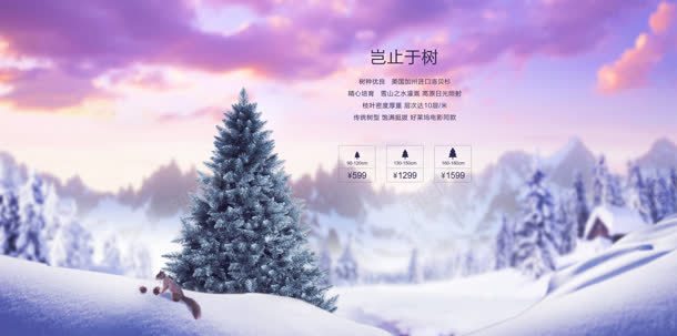 圣诞树电商店铺背景png免抠素材_新图网 https://ixintu.com 圣诞树 店铺 背景