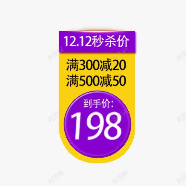 电商爆款直降标签png免抠素材_新图网 https://ixintu.com 价格标签 双十二 天猫 狂欢节 电商爆款直降 简约