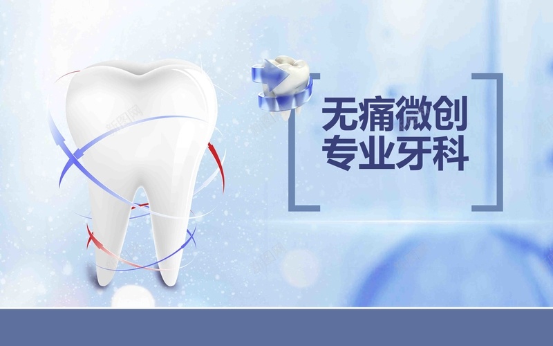 医疗海报 口腔广告 牙科 牙科口腔医疗海报 牙科展架 牙齿 牙齿宣传