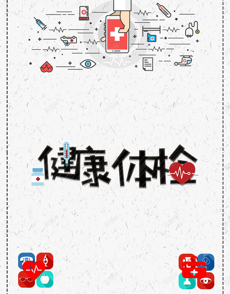 卡通极简风健康体检手机配图psd设计背景_新图网 https://ixintu.com 健康体检 关爱健康素材图片 医学器械素材图片 医学图标 医学背景图片 图片 常规体检 极简风 简约风素材图片