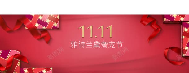 雅诗兰黛奢宠节双11活动jpg设计背景_新图网 https://ixintu.com 11 活动