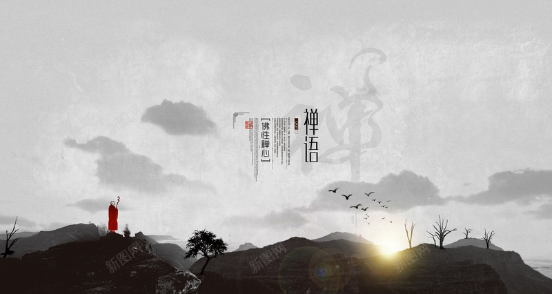 中国风禅文化海报psd设计背景_新图网 https://ixintu.com d分层素材 psd分层素材 中国风 中国风禅文化海报 传统文化 佛教文化 复古背景 禅文化 禅语海报 藏传佛教文化