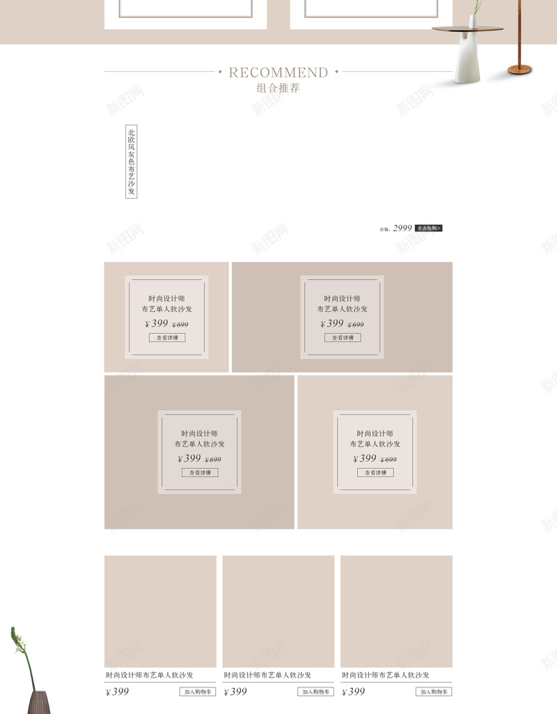 简约家居生活用品家具店铺首页psd设计背景_新图网 https://ixintu.com 家具 家居生活 店铺背景 日用品 桌子 沙发 淘宝 生活用品 简约背景 装饰品 软装 首页