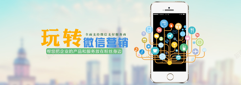 玩转微信营销背景psd设计背景_新图网 https://ixintu.com 几何 微信 扁平 海报banner 渐变 玩转 营销