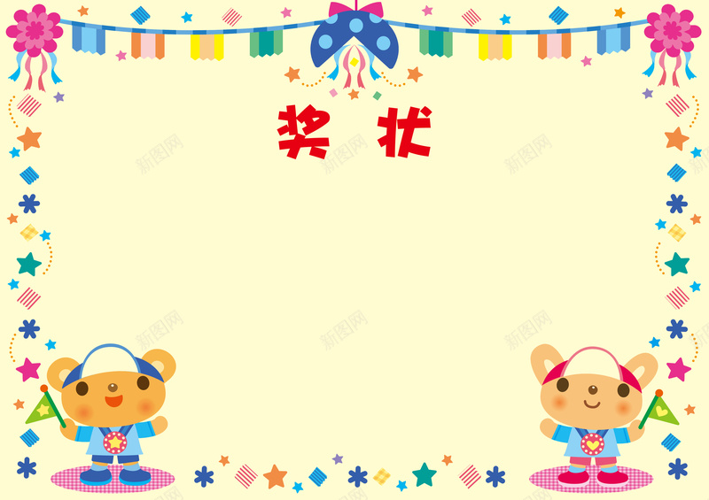 奖状背景psd设计背景_新图网 https://ixintu.com 其他 卡通 奖状 奖状图片图片下载 幼儿园 幼儿素材 幼儿背景 广告设计 毕业证 设计