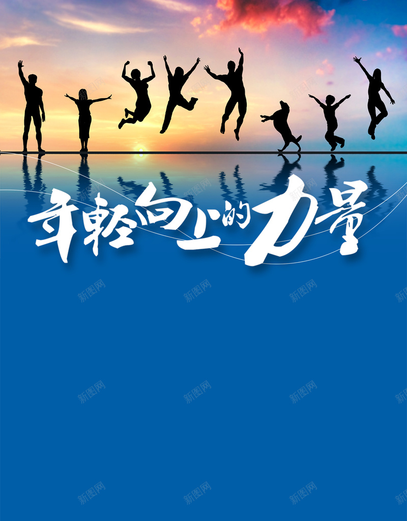 招聘校园背景psd设计背景_新图网 https://ixintu.com 人才 创意 力量 升职加薪 奔跑 宣传 岗位 年轻向上 彩虹 彩页 招揽 招聘会 跳槽 青春力量