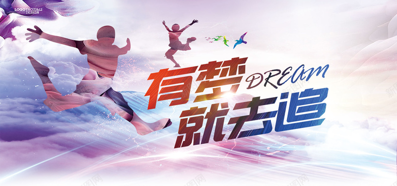 有梦就去追青春梦想宣传背景psd设计背景_新图网 https://ixintu.com 为梦想 五四青年节 奔跑 小清新 希望 放飞梦想 文艺 未来 梦想中国 梦想从心出发 梦想海报 简约 追逐梦想 青春梦想