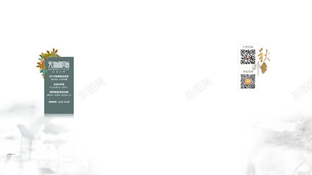 秋季风尚个性电商jpg设计背景_新图网 https://ixintu.com 个性 秋季 设计 风尚