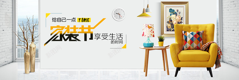 家装节换新天猫全屏海报家具建材psd设计背景_新图网 https://ixintu.com anner banner 天猫全屏海报 天猫海报模板 家 家具建材 家具建材海报 海报背景 淘宝海报模板 轮播图