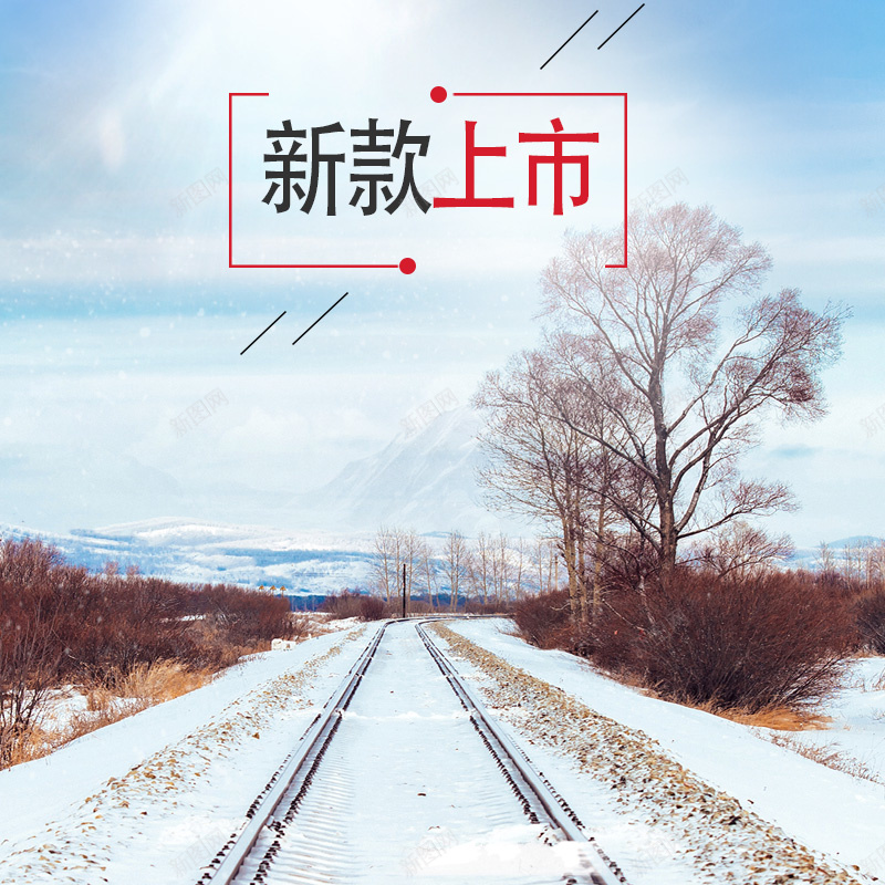 唯美冬季主图男装女装男鞋女鞋psd设计背景_新图网 https://ixintu.com 主图背景 冬天主图 冬天雪景 冬季主图 冬季背景 冬季雪主图 唯美主图 唯美背景 背景主图 雪背景