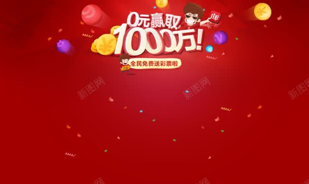 红色喜庆彩条海报jpg设计背景_新图网 https://ixintu.com 喜庆 海报 红色
