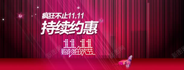 淘宝双全屏促销海报PSDjpg设计背景_新图网 https://ixintu.com 优 促销海报 双11 双11促销海报 双11海报 双11狂欢 狂欢盛典 网购狂欢节 购物狂欢节 预热
