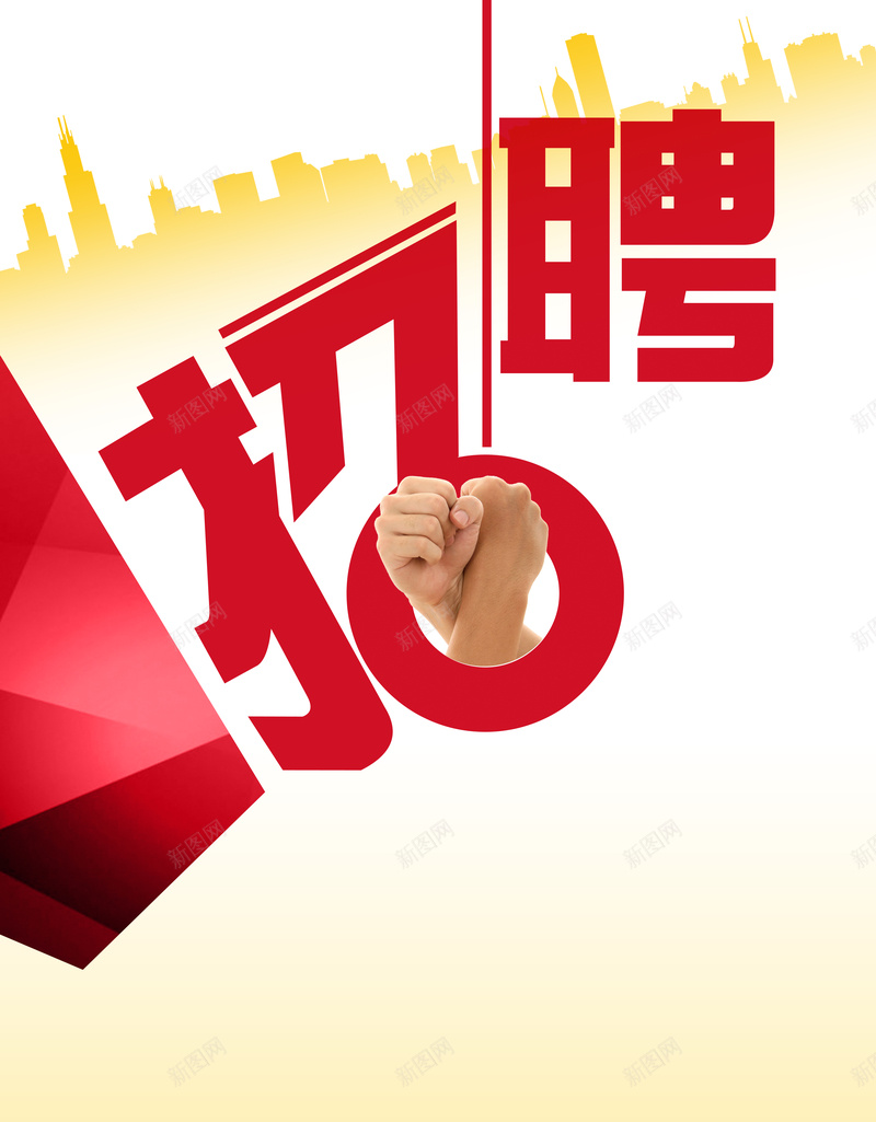 创意公司招聘企业招聘展架背景psd设计背景_新图网 https://ixintu.com 人才招聘 企业招聘 公司招聘 创意公司招聘企业招聘展架 宣传 展架 招聘 招聘广告 招聘海报 简介