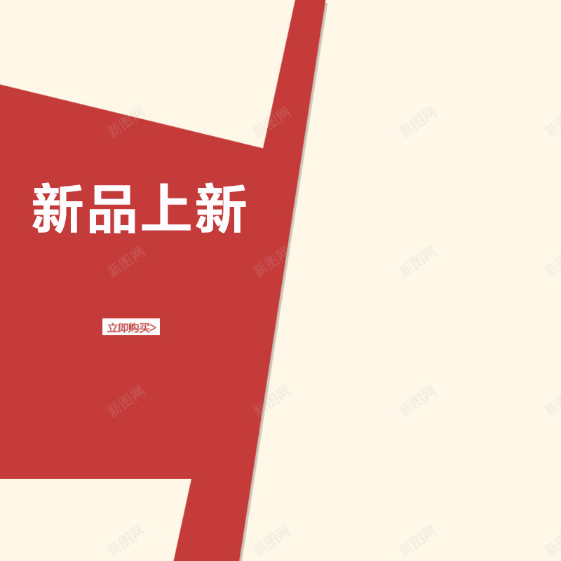 新品上市几何粉色女装PSD分层主图背景psd设计背景_新图网 https://ixintu.com 主图 几何 女童 女装 女鞋 新品上市 春装 服装 服饰 淘宝 直通车 童装 粉色 衣服 裙子 鞋子