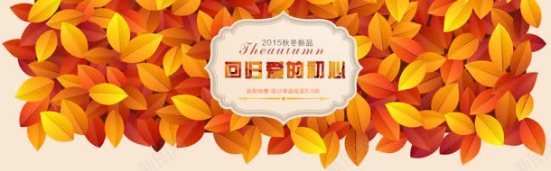 秋天黄色树叶海报jpg设计背景_新图网 https://ixintu.com 树叶 海报 秋天 黄色