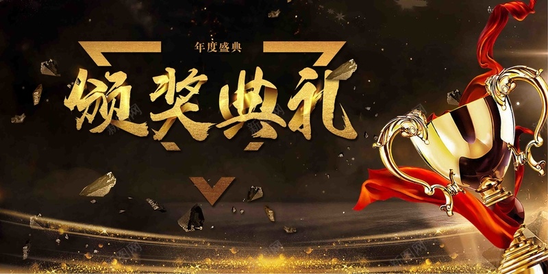 时尚大气黑金年会颁奖舞台背景psd设计背景_新图网 https://ixintu.com 企业年会 周年盛会 商务背景 奖杯 年会颁奖 年终盛典 时尚大气 答谢会 舞台背景 黑金背景