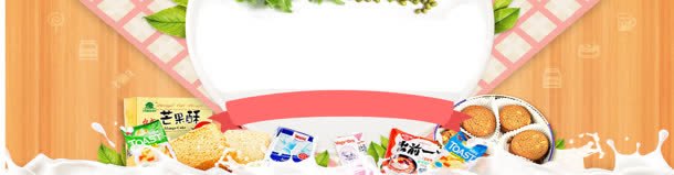 电商休闲食品清新背景bannerjpg设计背景_新图网 https://ixintu.com banner 休闲 清新 电商 背景 食品