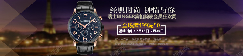 时尚手表bannerpsd设计背景_新图网 https://ixintu.com 商务 商务表 手表 时尚 海报banner 淘宝 电商 科幻 科技 表盘 钟表