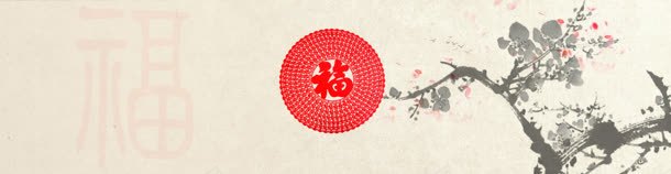 淘宝中国风福字海报jpg设计背景_新图网 https://ixintu.com 中国风 大气 宣纸 梅花 海报 福字 素雅