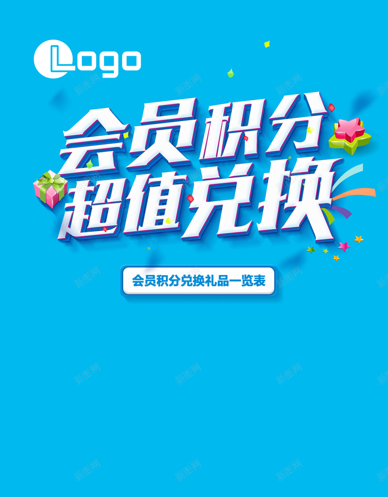 会员积分超值兑换背景psd设计背景_新图网 https://ixintu.com 几何 卡通 扁平 星星 渐变 礼盒 积分 蓝色